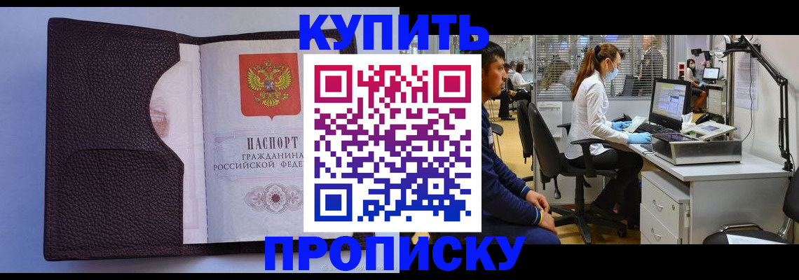 временная регистрация в квартире в Аксае