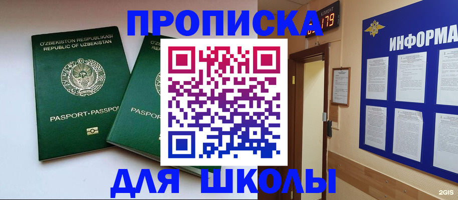 прописка от собственника в Аксае