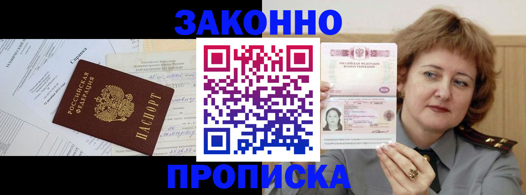 временная регистрация 2025 в Аксае