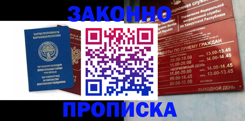 прописка гарантия в Аксае